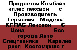 Продается Комбайн кллас лексион 570 с › Производитель ­ Германия › Модель ­ КЛЛАС Лексион 570 С › Цена ­ 6 000 000 - Все города Авто » Спецтехника   . Карелия респ.,Костомукша г.